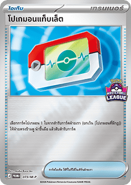 Poké Pad (M-P/TH 073)