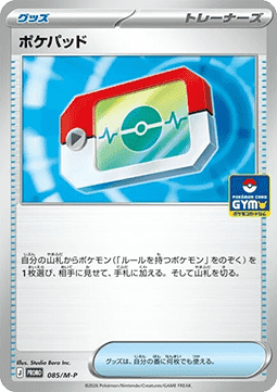 Poké Pad (M-P 085)