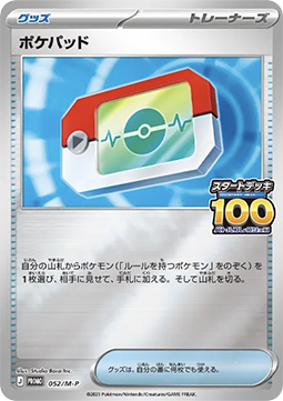 Poké Pad (M-P 052)