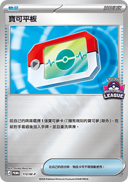 Poké Pad (M-P/CT 113)