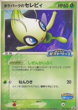 PokéPark's Celebi  (PCG-P 044)