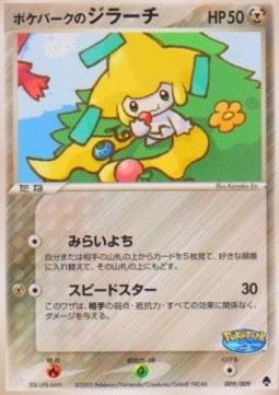 PokéPark's Jirachi  (PPF 009)