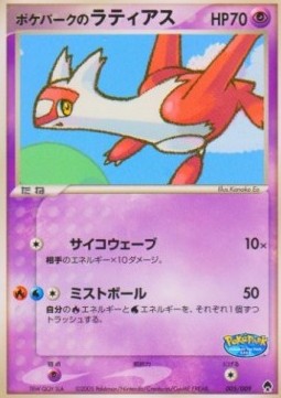 PokéPark's Latias  (PPF 005)