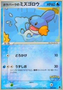 PokéPark's Mudkip  (PPF 003)