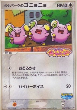 PokéPark's Whismur  (PCG-P 046)