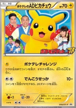 PokéTV's AD Pikachu  (XY-P 056)