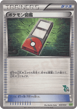 Pokédex (HSP 033)