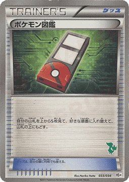 Pokédex (HSPL 033)