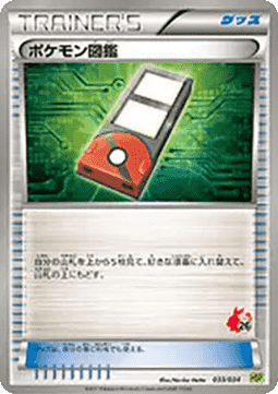 Pokédex (HSP 033)