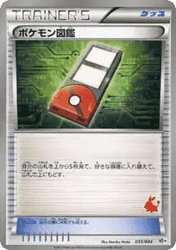 Pokédex (HSPL 033)