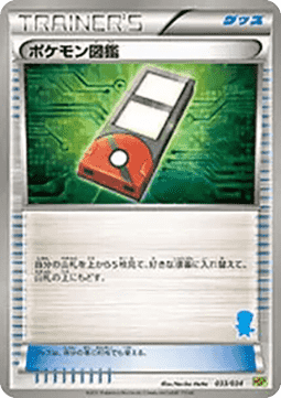 Pokédex (HSP 033)