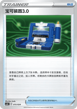 Pokégear 3.0 (CSAC 015)