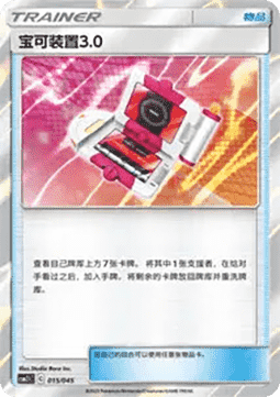 Pokégear 3.0 (CSM2.1C 015)