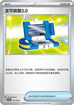Pokégear 3.0 (CSVH3C a012)