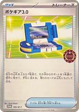 Pokégear 3.0 (M-P 080)
