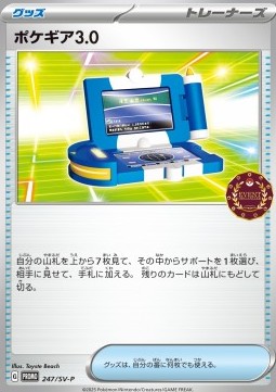 Pokégear 3.0 (SV-P 247)