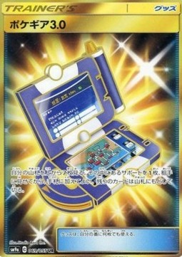 Pokégear 3.0 (sm9a 069)