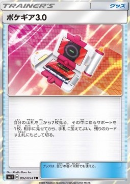 Pokégear 3.0 (sm11 092)