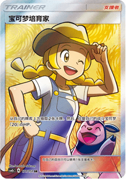 Pokémon Breeder  (CSM1bC 177)
