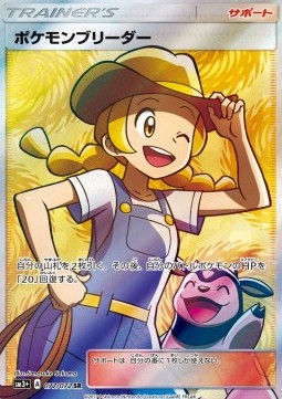 Pokémon Breeder  (sm3+ 077)