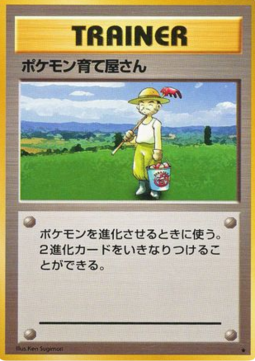 Pokémon Breeder (EXP)