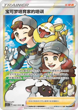 Pokemon Breeder's Nurturing (CS1.5C 082)