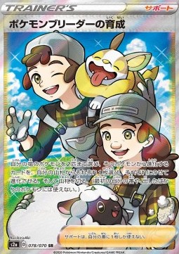 Pokemon Breeder's Nurturing (S2A 78)
