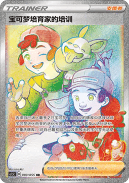 Pokemon Breeder's Nurturing (CS1.5C 090)