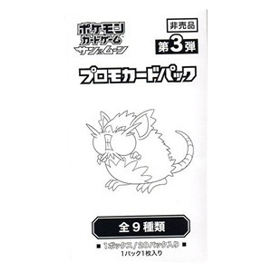 Pokémon Card Gym Promo Sun & Moon Vol. 3 Booster