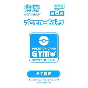 Pokémon Card Gym Promo Sun & Moon Vol. 8 Booster