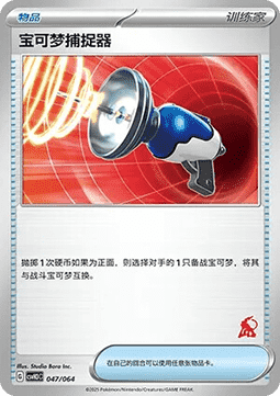 Pokémon Catcher (CSVH3C 047)