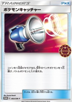 Pokémon Catcher (SM-P 93)