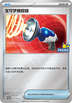 Pokémon Catcher (SV-P/CS 237)
