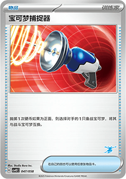 Pokémon Catcher (CSVH2C 047)