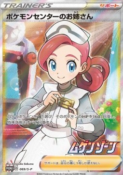 Pokémon Center Lady (S-P 69)