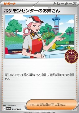 Pokémon Center Lady (SV-P 250)