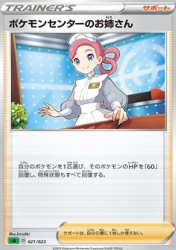 Pokémon Center Lady (sA 21)