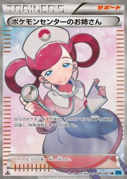 Pokémon Center Lady (XY2 086)