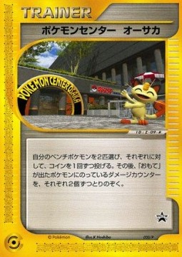 Pokémon Center Osaka (P-P 020)