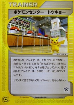 Pokémon Center Tokyo (P-P 019)