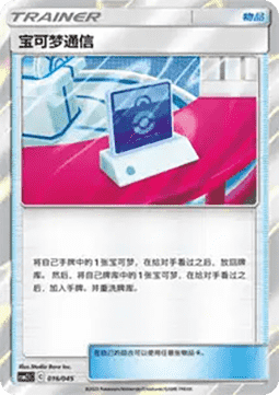 Pokémon Communication (CSM2.1C 016)
