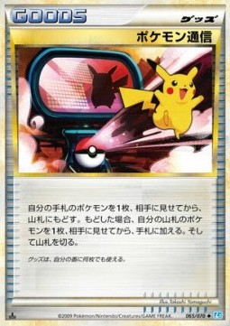 Pokémon Communication (L1SS 065)