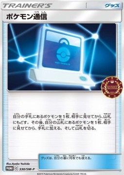Pokémon Communication (SM-P 330)