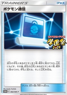 Pokémon Communication (SM-P 402)