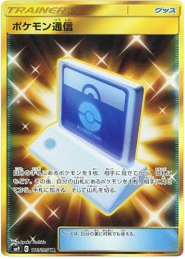 Pokémon Communication (sm9 116)