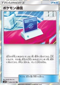 Pokémon Communication (sm12 094)