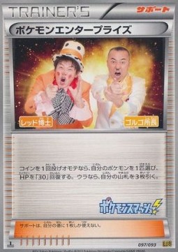 Pokémon Enterprise (EBB 097)