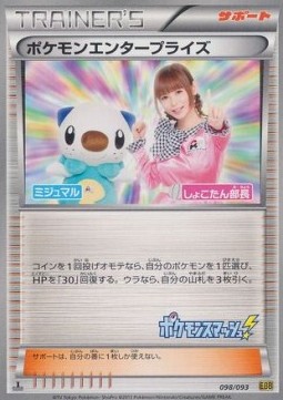Pokémon Enterprise (EBB 098)