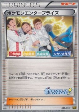 Pokémon Enterprise (EBB 099)