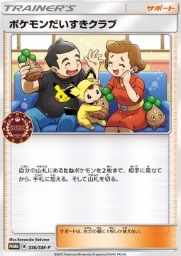 Pokémon Fan Club (SM-P 336)